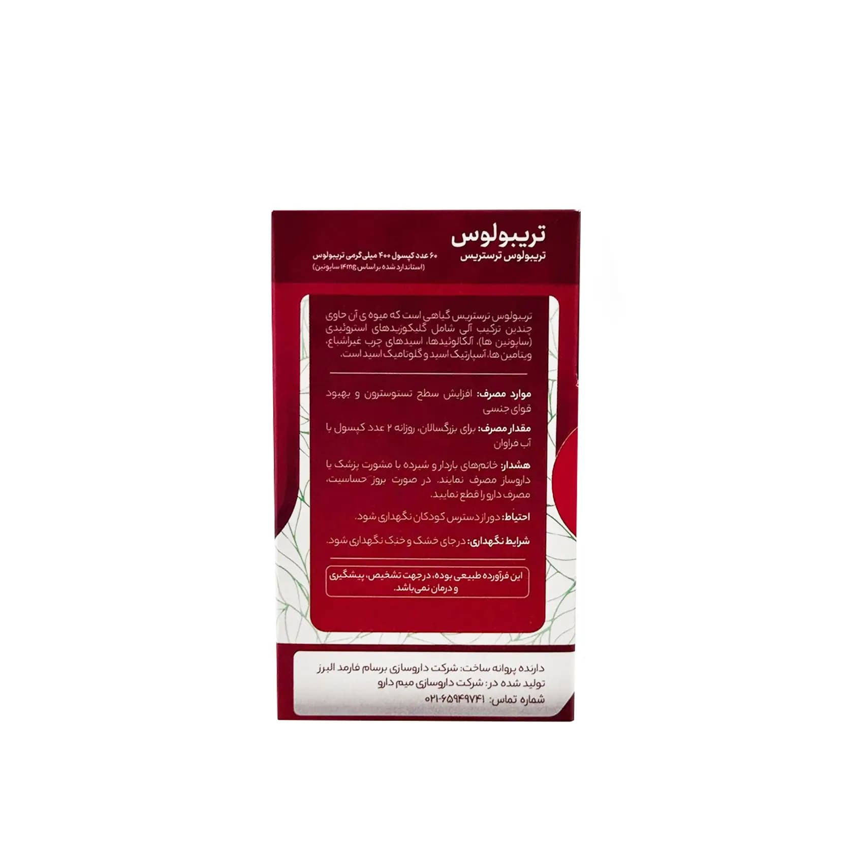 کپسول تریبولوس سام فیت — تصویر ۲