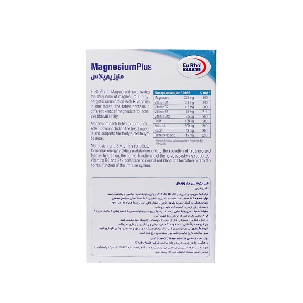 منیزیم پلاس یوروویتال 30 عددی — تصویر ۳