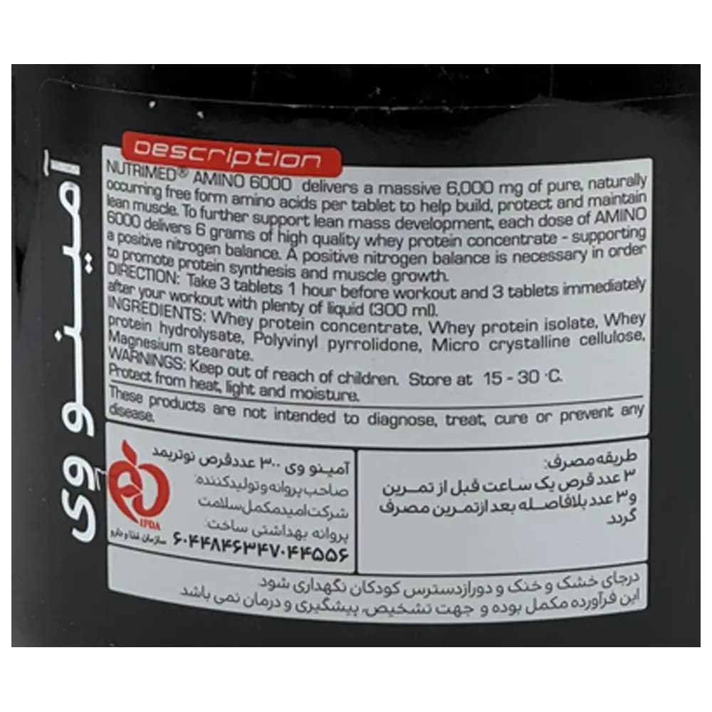 آمینو وی 6000 نوتریمد 300 عددی (طرح جدید) — تصویر ۳