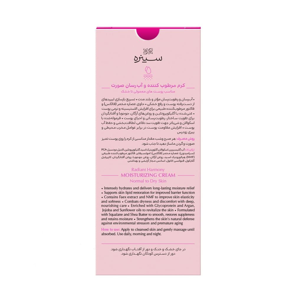 کرم مرطوب کننده صورت سینره مناسب پوست های معمولی و خشک ۶۵ میلی لیتر – ایرانیان دارو — تصویر ۳