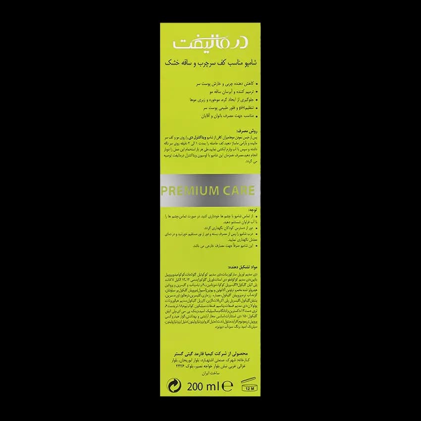 شامپو کف سر چرب و ساقه خشک ویتا کنترل درمالیفت — تصویر ۷