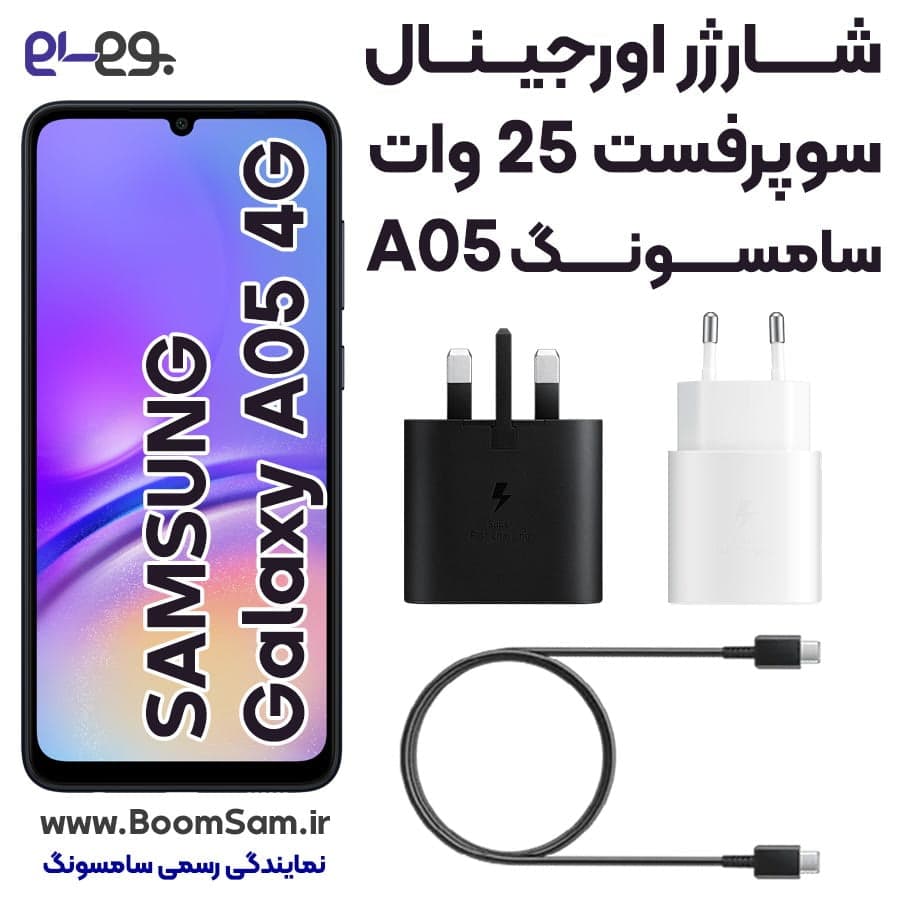 شارژر سامسونگ Galaxy A05 سوپر فست 25 وات ویتنام