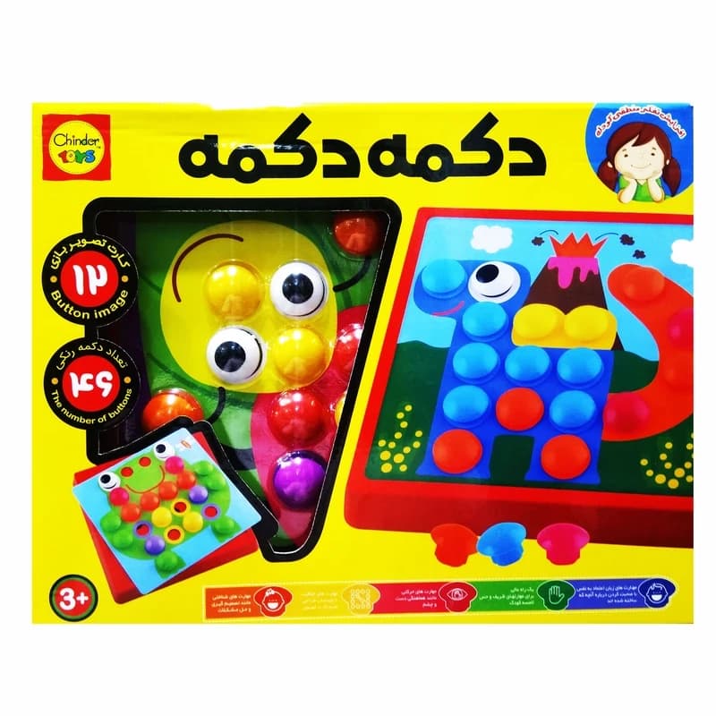بازی آموزشی مدل دکمه دکمه