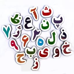 بازی فکری آموزشی آشنایی با اعداد و حروف فارسی علم گستر — تصویر ۲