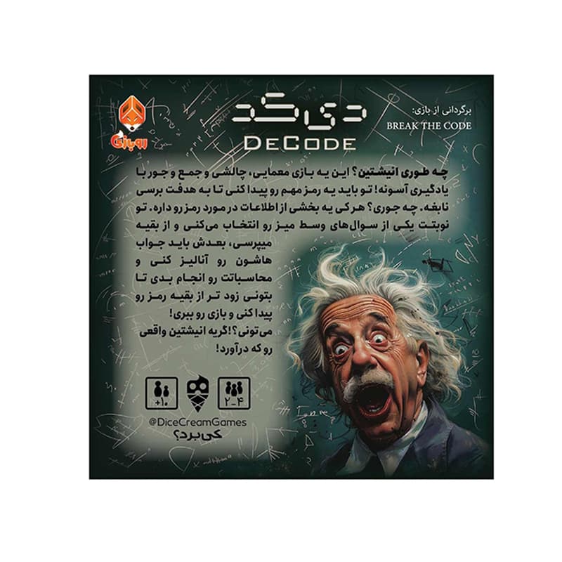 بازی فکری دی‌کد دایس کریم — تصویر ۲