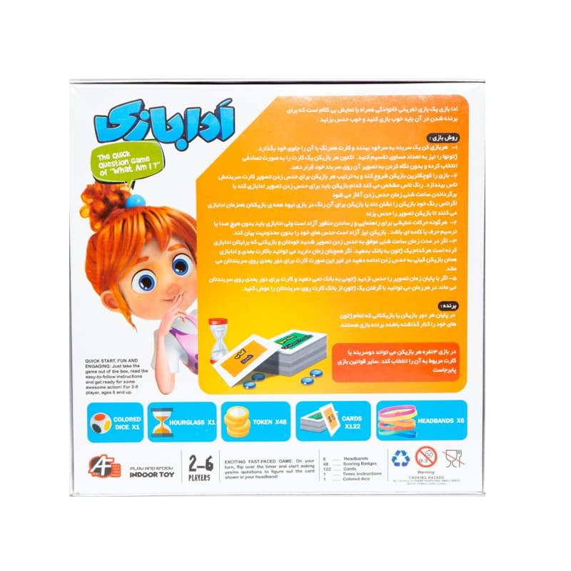بازی ادا بازی آرمان فردا — تصویر ۲