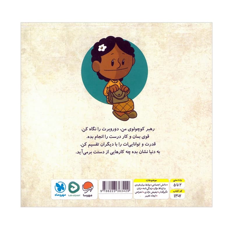 کتاب قوی مثل رزا پارکس — تصویر ۲