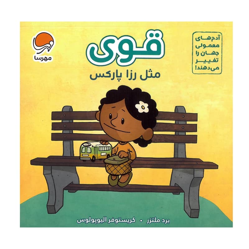 کتاب قوی مثل رزا پارکس