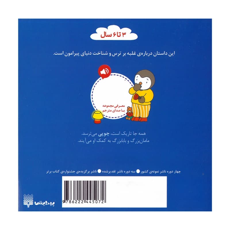 کتاب چوپی از تاریکی می‌ترسد — تصویر ۲