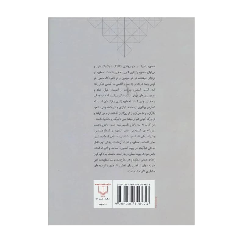 کتاب اسطوره، ادبیات و هنر — تصویر ۲