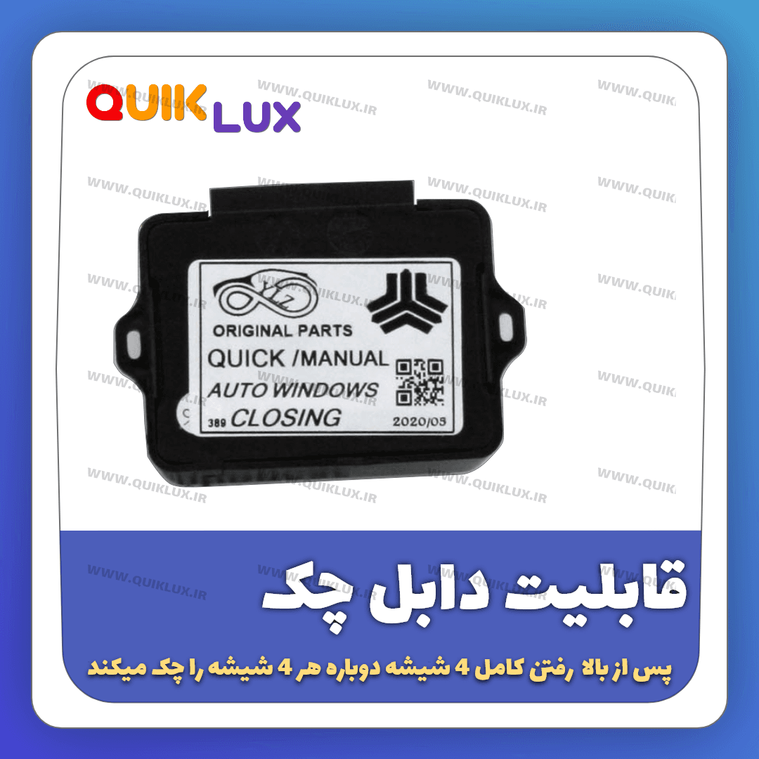 پاور ویندوز سوکت فابریک مناسب برای کوییک اتومات کوییک اس — تصویر ۳