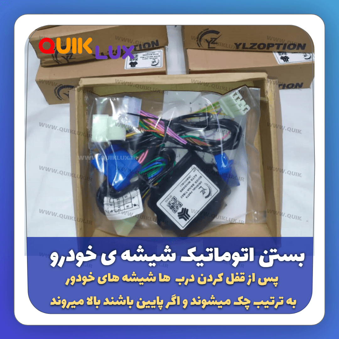 پاور ویندوز سوکت فابریک مناسب برای کوییک اتومات کوییک اس — تصویر ۲