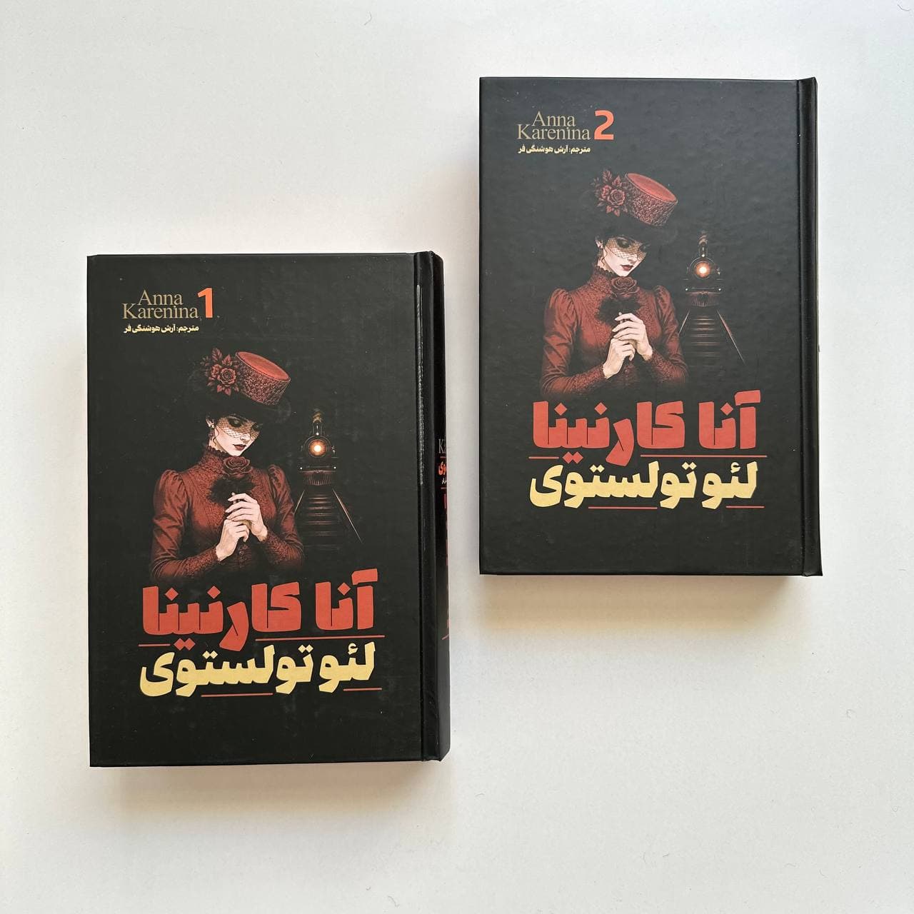آنا کارنینا اثر لئو تولستوی ( دو جلدی لبه رنگی)