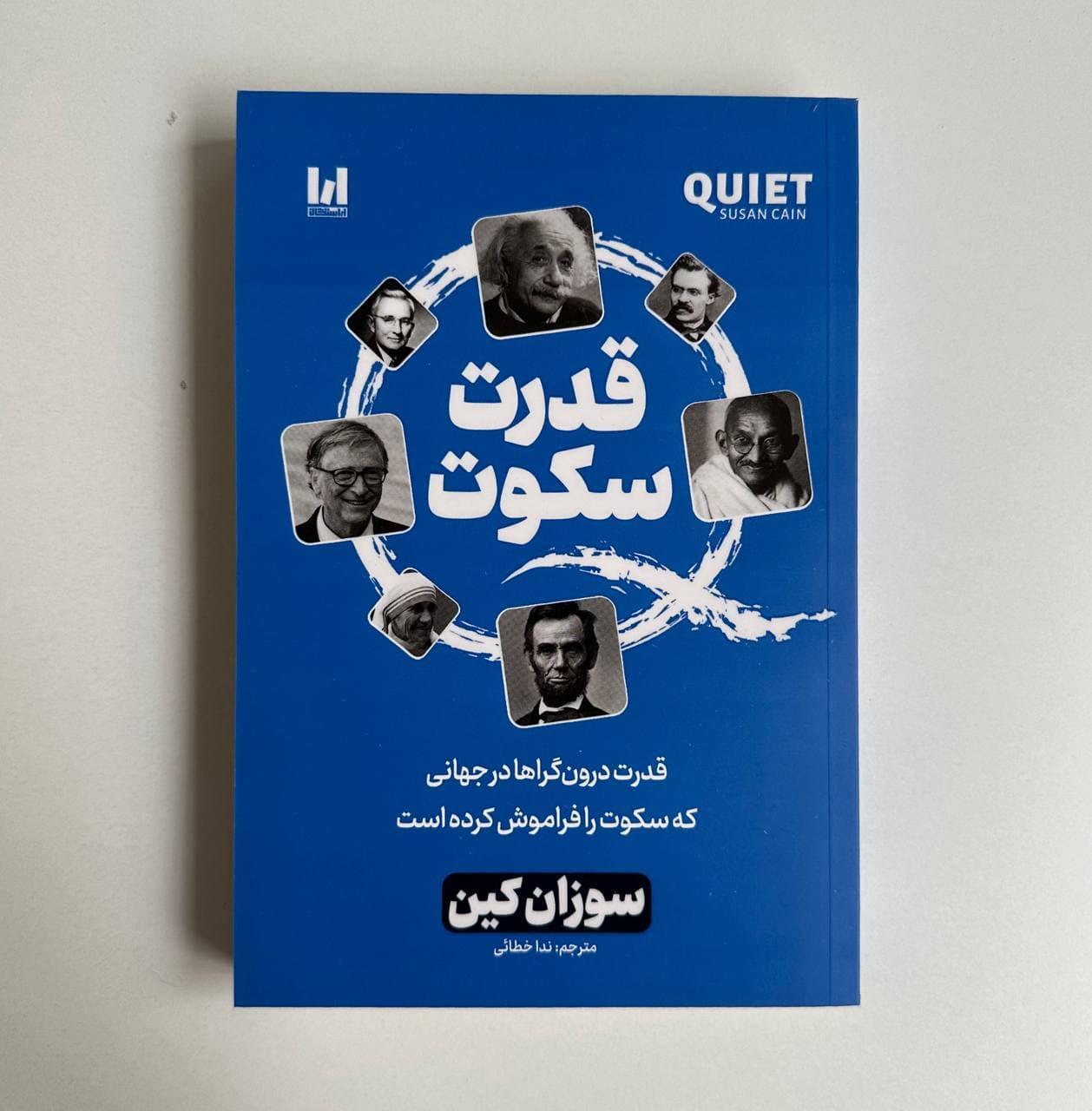 قدرت سکوت اثر سوزان کین