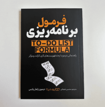 فرمول برنامه ریزی اثر دیمون زاهاریادس