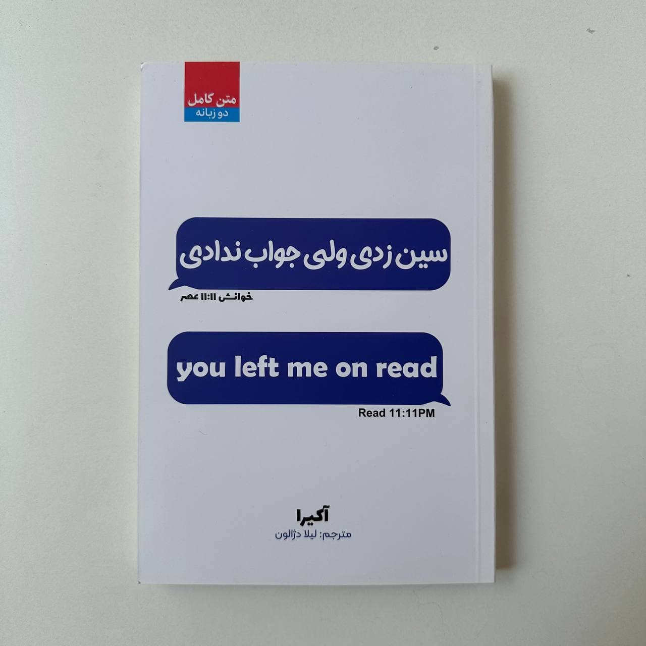 سین زدی ولی جواب ندادی اثر آکیرا
