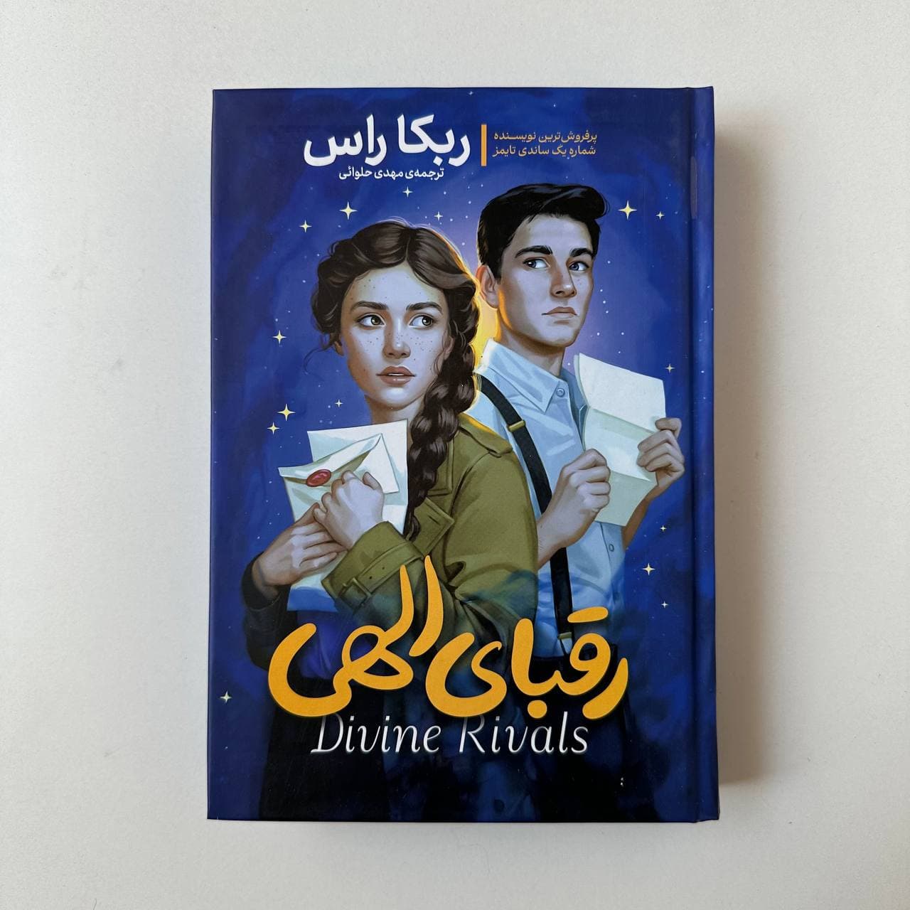 رقبای الهی اثر ربکا راس(جلد سخت)