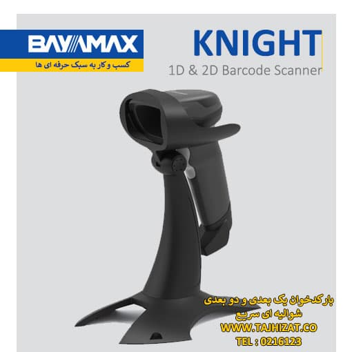بارکدخوان بایامکس KNIGHT