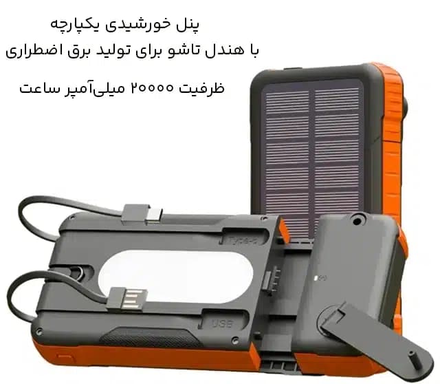 پاوربانک خورشیدی پورودو Porodo مدل PDPBSH200BK ظرفیت 20000 میلی آمپر ساعت — تصویر ۱۲