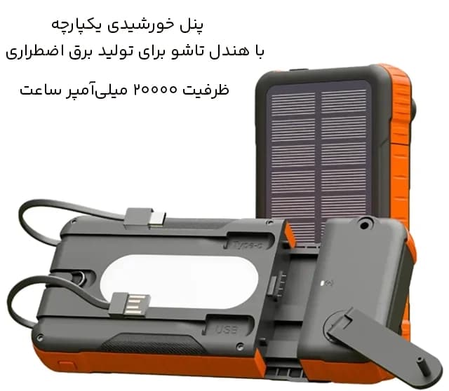 پاوربانک خورشیدی پورودو Porodo مدل PDPBSH200BK ظرفیت 20000 میلی آمپر ساعت — تصویر ۶