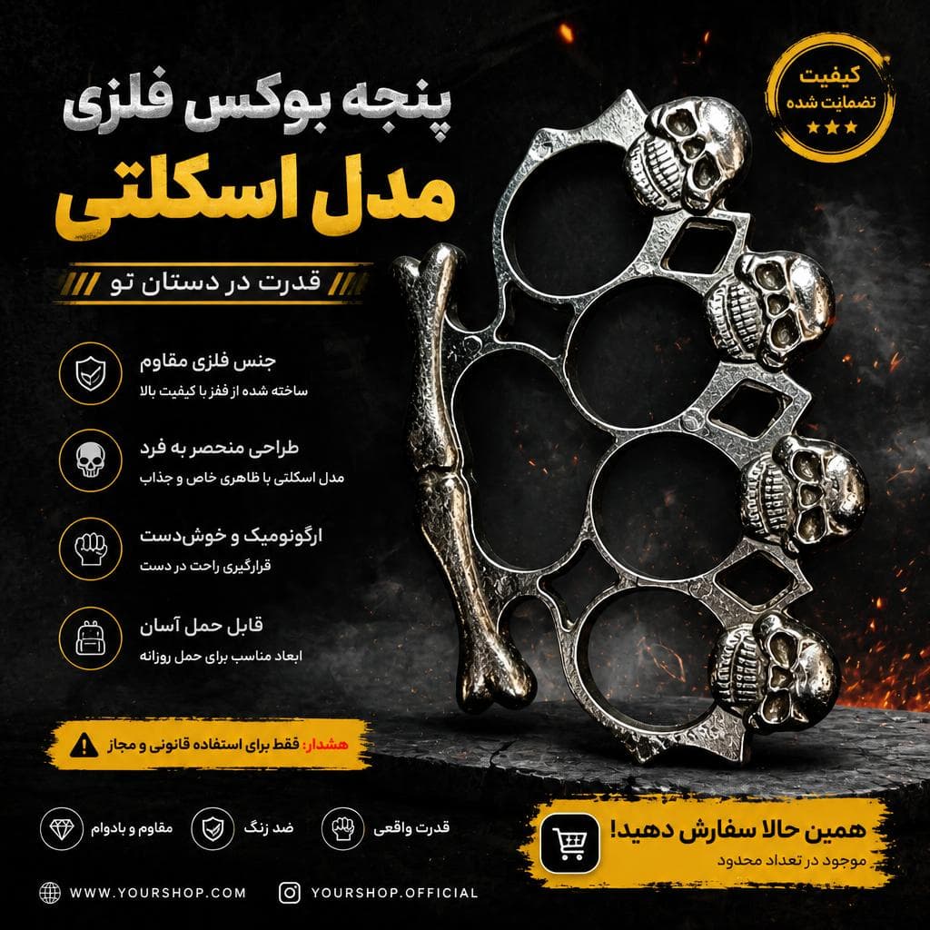 پنجه بوکس فلزی مدل اسکلتی