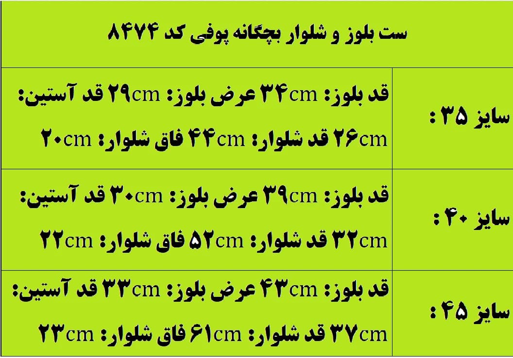 ست بلوز و شلوار بچگانه پوفی کد 8474 — تصویر ۶