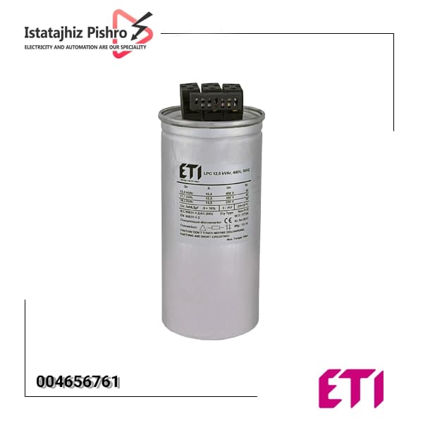 خازن 12.5 کیلووار ETI کد 004656761