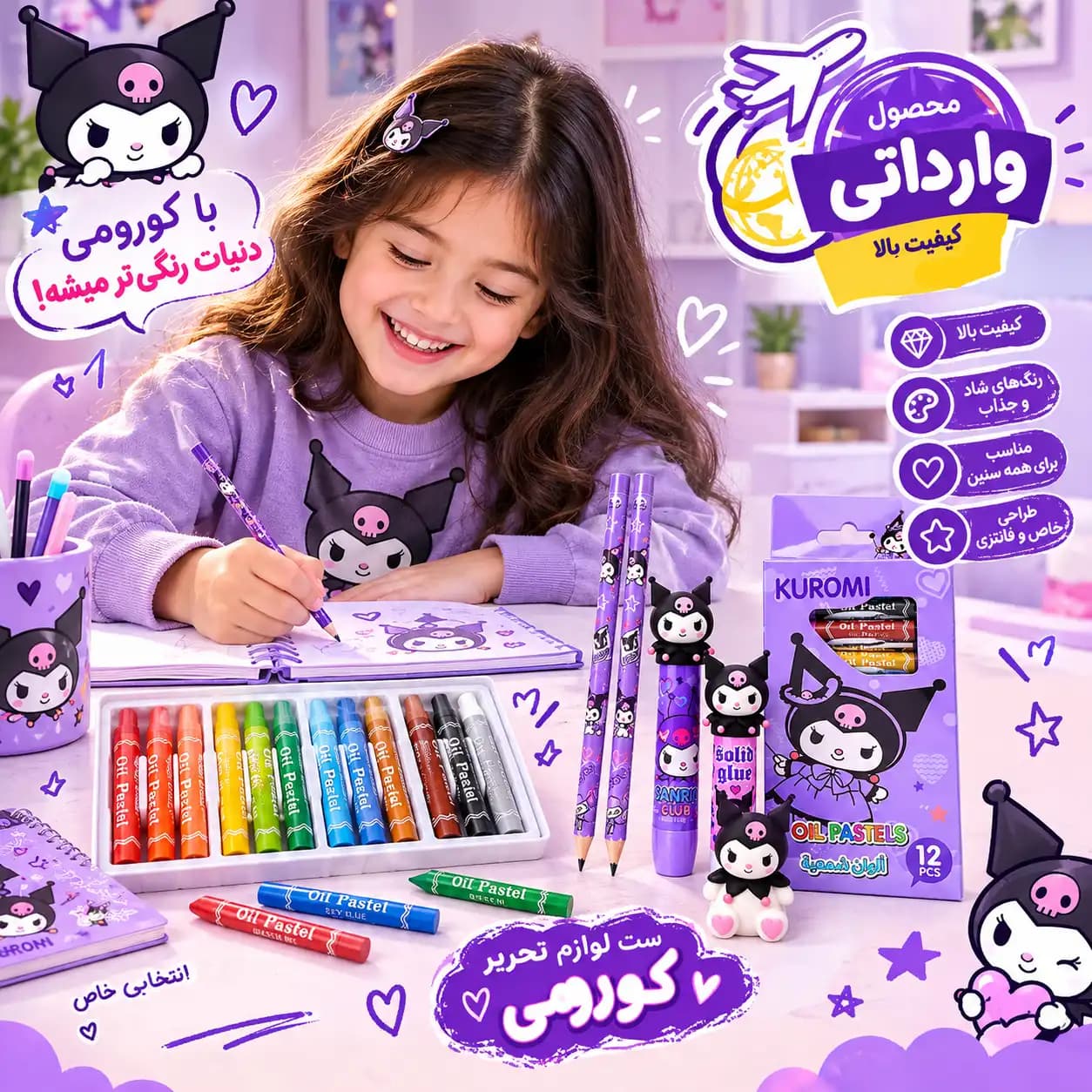 بسته لوازم تحریر مدل کرومی فانتزی مجموعه 6 عددی — تصویر ۳