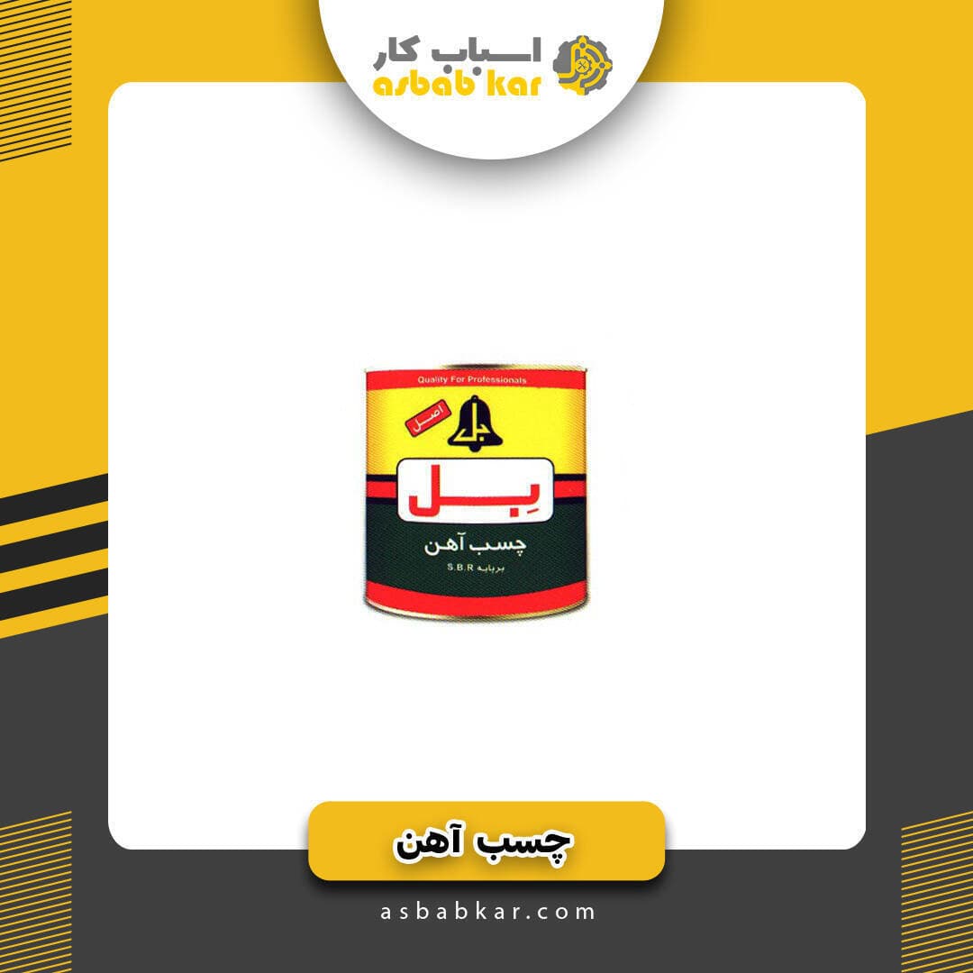 چسب بل کیلو — تصویر ۳