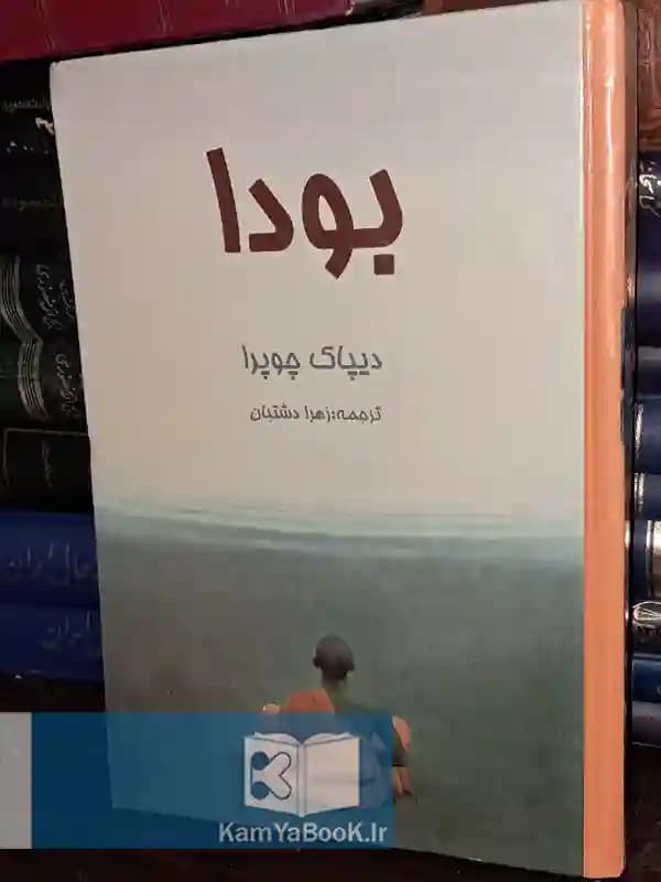 بودا اثر دیپاک چوپرا