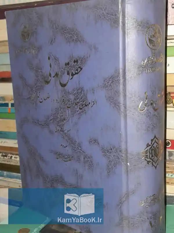 حقوق مدنی الزامهای خارج از قرارداد (ضمان قهری)