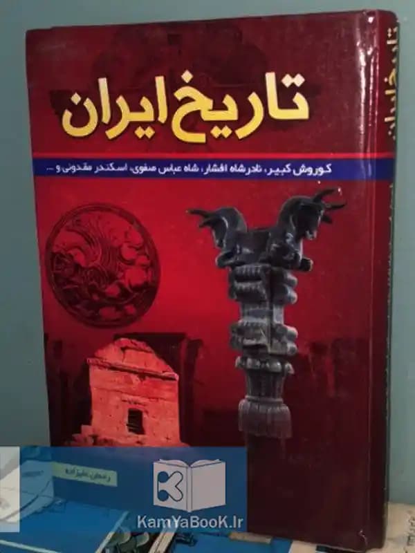 تاریخ ایران اثر رحمان علیزاده (گالینگور)