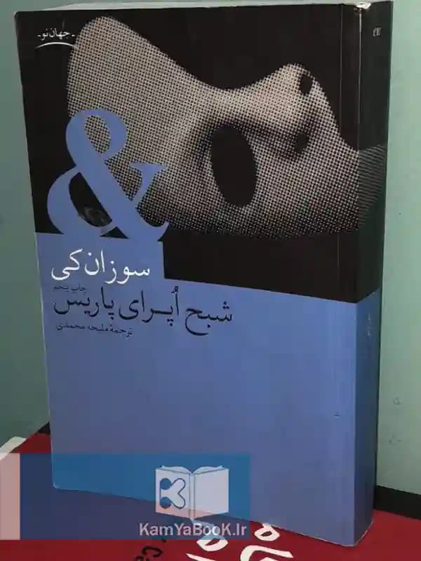 شبح اپرای پاریس اثر سوزان کی
