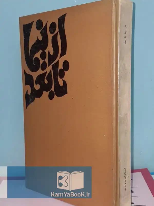 از نیما تا بعد به انتخاب فروغ فرخ زاد