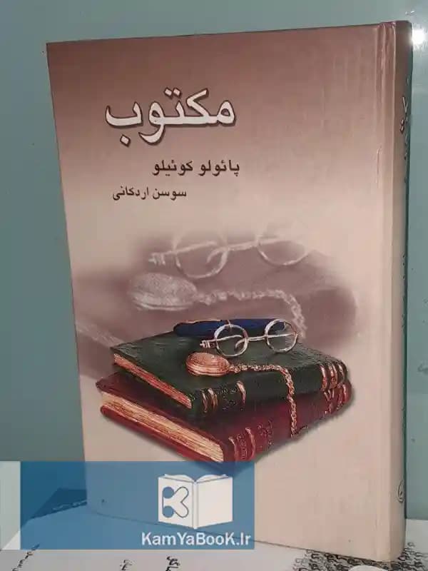 مکتوب اثر پائلو کوئلیو (گالینگور)