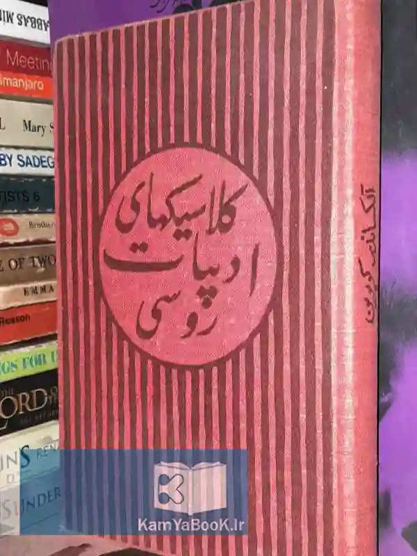النگوی یاقوت سرخ اثر الکساندر کوپرین