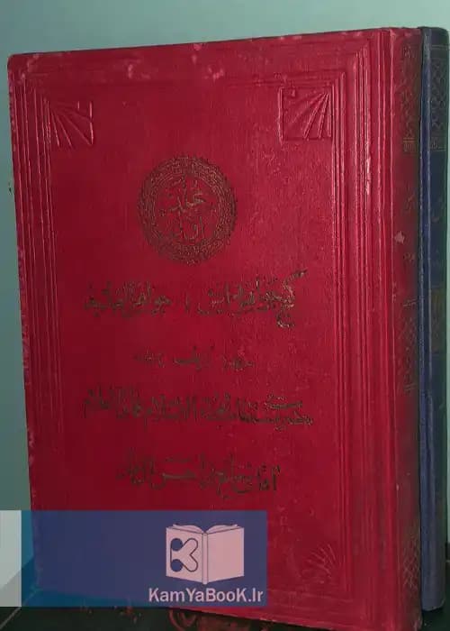 گنج جواهر دانش یا جواهر العددیه اثر حاج میرزا حسن آل طه