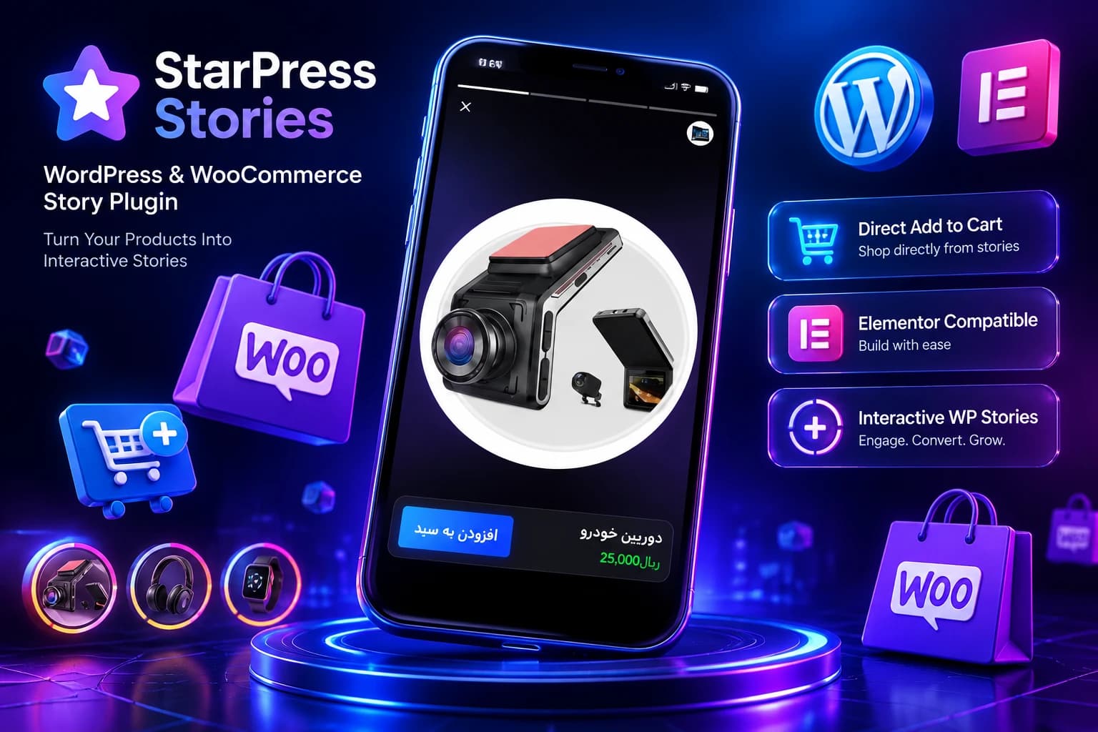 افزونه استوری‌ساز ووکامرس StarPress Stories | افزایش فروش با استوری‌های تعاملی و خرید سریع — تصویر ۳