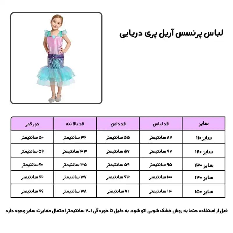 لباس پری دریایی آریل برند Modernita — تصویر ۶