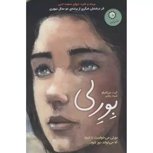 بورلی