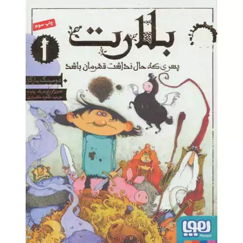 بلارت1 پسری که حال نداشت قهرمان باشد