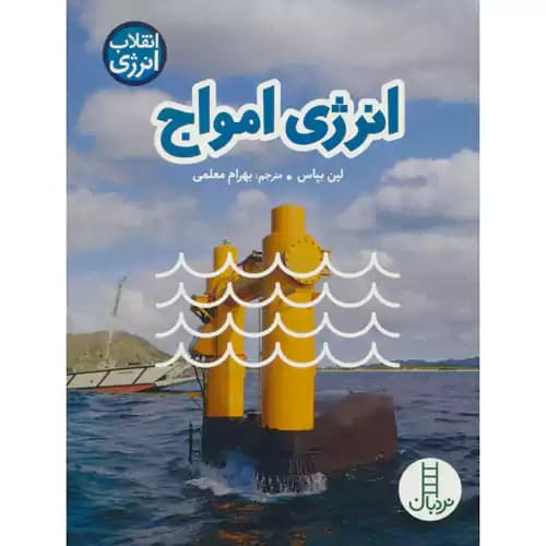 انرژی امواج