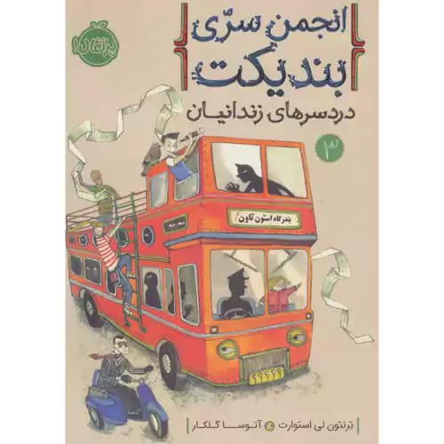 انجمن سری بندیکت 3