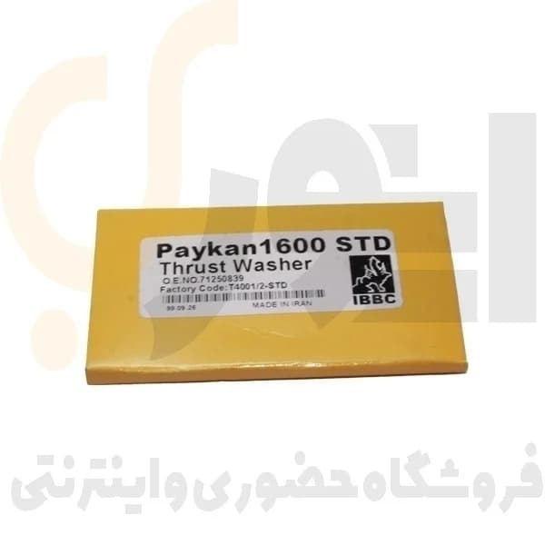 بغل یاتاقان STD پیکان – IBBC – یاتاقان بوش ایران