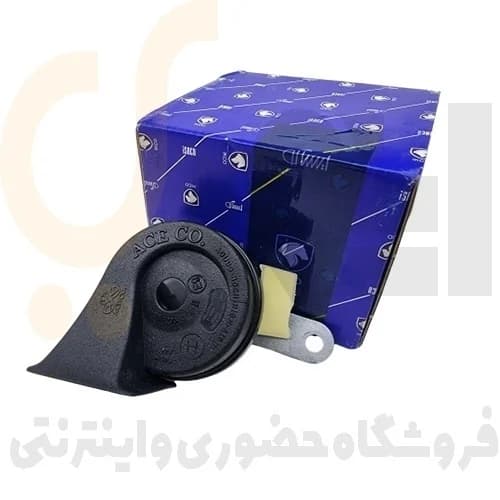 بوق زیر 405-سمند-پارس – ISACO – ایساکو آبی-گارانتی پلاس