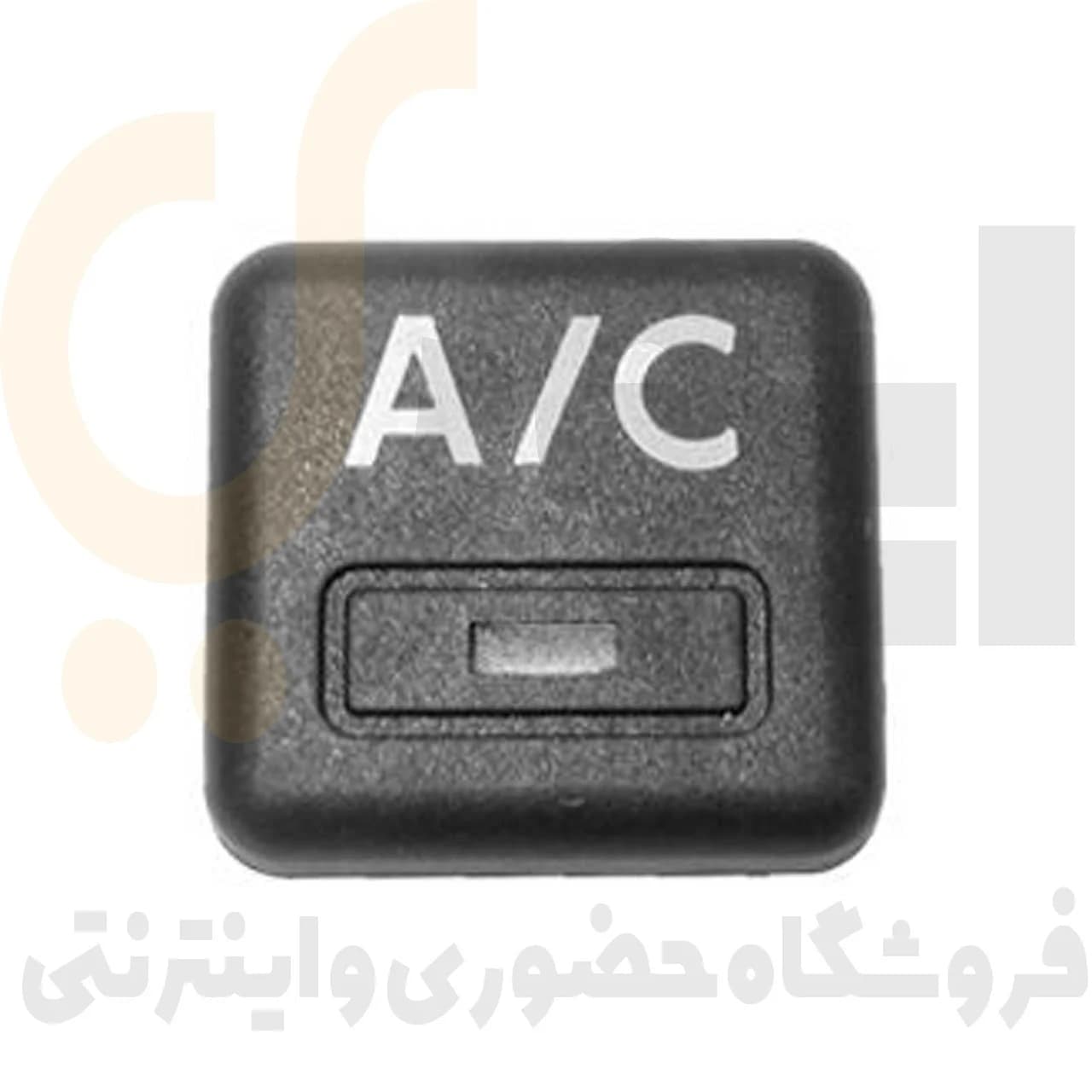 کلید A/C کولر پژو 405 – ISACO – ایساکو