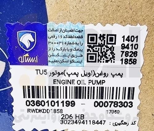 اویل پمپ 21 دندانه 206 TU5 پژو – پمپ روغن – ISACO – ایساکو آبی-گارانتی پلاس — تصویر ۶