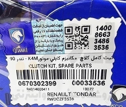 دیسک و صفحه (کیت کلاچ) ال 90 – ISACO – ایساکو آبی-گارانتی پلاس — تصویر ۵