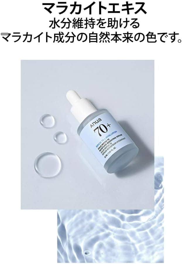سرم آبرسان و تقویت کننده آنوا مدل Birch 70 Moisture Boosting Serum مناسب پوست خشک حجم 30 میلی لیتر — تصویر ۷