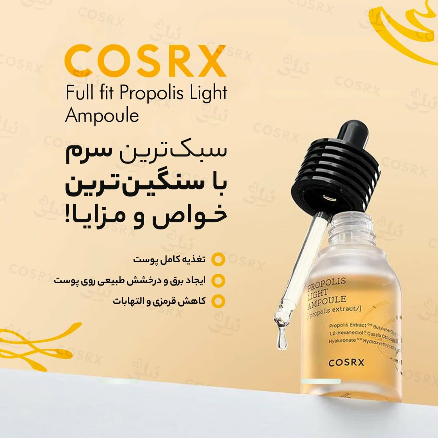 آمپول ضدجوش و ترمیم کننده پروپولیس کوزارکس COSRX PROPOLIS LIGHT AMPOULE مناسب انواع پوست حجم 30 میلی لیتر — تصویر ۲